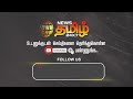 4 மணி நேரத்தில் நடவடிக்கை உதயநிதி ஸ்டாலின் பேச்சு udhayanidhi stalin mkstalin