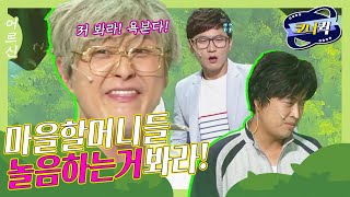 [크큭티비] 어르신 : 이 마을이 대체 뭐가 살기 좋다는 겁니까! | ep.655-657 | KBS 방송