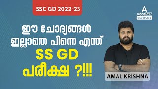 SSC GD 2022 Important Question Malayalam | SSC GD Previous Year Questions | By Amal Krishna