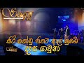 SAGA Music Concert 2023 | Royal Collage - Colombo | Kiri Kodu Hithata | Bathiya & Santhush