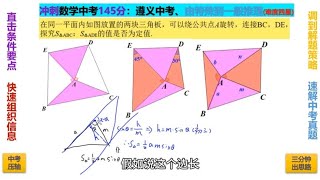 遵义中考数学压轴题，有特殊到一般！九年级数学推理常用思维方式