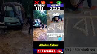 হে আল্লাহ আপনি সবাইকে মাফ করুন 😓🤲 #ইসলামিক_ভিডিও #আল্লাহ #shorts #islamicshorts #trendingshorts