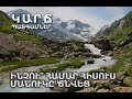 ԻՆՉՈՒ՞ ՀԱՄԱՐ ՀԻՍՈՒՍ ՄԱՆՈՒԿԸ ԾՆՎԵՑ