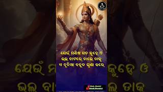 ତାକୁ ଏ ଦୁନିଆ ବହୁତ ଘୃଣା କରେ....?🥀🥺 #odiamotivation #viral #sorts #krishna 🙏🙏