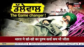 Dallewal The Game Changer! |  Dallewal  | Farmers Protest | Punjabi News |Today News | News18 Punjab