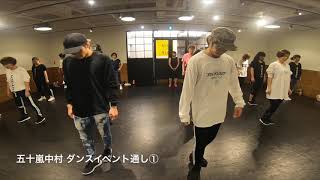 五十嵐中村 ダンス スロー再生