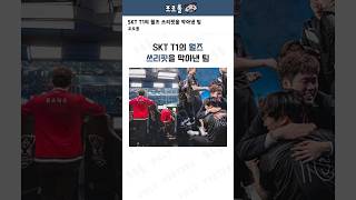 SKT T1의 월즈 쓰리핏을 막아낸 팀