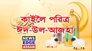 ঈদৰ আগদিনা জুৰীয়া বজাৰৰ দুখলগা দৃশ্য