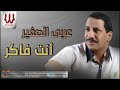 araby elsagher enta faker عربي الصغير انت فاكر