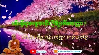 ហេតុដែលនាំឱ្យកើតបញ្ញា