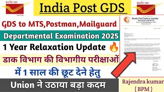 GDS to MTS, Postman, Mailguard Departmental Examination 2025 में 1 साल की छूट देने हेतु विशेष अनुरोध