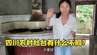 四川姑娘介绍自家厨房灶台，看看农村灶台设计有什么不同？【一只不平凡的猪哼哼】