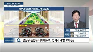 서울시 강남구 논현동 다세대주택 - 김원준