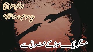 Whatsapp Urdu Poetry Status | Urdu Shayari | Sar e Bazm
