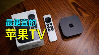 苹果居然还有性价比？最新一代Apple TV 4K 2022值不值得买？