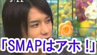 【騒然】滝沢秀明の「SMAPはアホ」発言の真相・・・/Truth of \