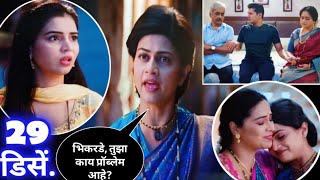 shiva serial | शिवा मालिका | 29 डिसेंबर