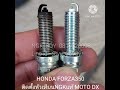 honda forza350ติดตั้งหัวเทียนngkแท้ moto dx โดย boy ngk 0819320098