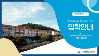 2022학년도 입학설명회