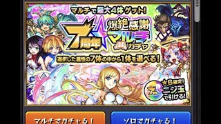 遂に7周年です！記念ガチャ引きます！【モンスト】