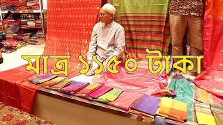 মাত্র ১১৫০ টাকায় কিনুন শাড়ী 😱😱 Saree Wholesale Market In BD