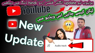 youtube new update english films urdo hindi dubing ma daken🤔😱🔥how to youtube new update