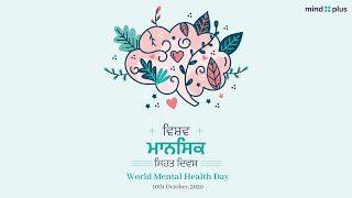 World Mental Health Day 2020 || 6 ਆਮ ਮਾਨਸਿਕ ਬਿਮਾਰੀਆਂ ਦੇ ਲੱਛਣ