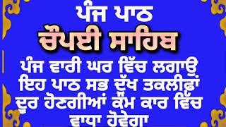 ਘਰ ਦੀ ਸੁੱਖ ਸਾਂਤੀ ਲਈ ਸਰਵਣ ਕਰੋ ਚੌਪਈ ਸਾਹਿਬ | chopayi Sahib | chaupai Sahib | chopai Sahib | ਚੌਪਈ ਸਾਹਿਬ