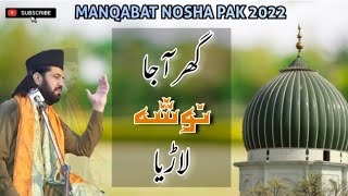 Ghar Aa Way Nosha Larhya || Qari Abdul Waheed Chishti || New Qawali