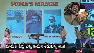 Venkatesh HILARIOUS Comments On Anchor Suma | Venky Mama Pres Meet | Daily Culture