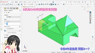 3次元CAD利用技術者試験過去問モデリング＿2022年度後期・問4～7