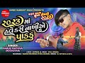 2023 ma have kari nakhiye pakku parul rathva new timli 2023 timli 2023 shree ramdoot music