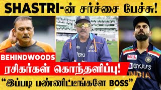 வாயை கொடுத்து மாட்டிக் கொண்ட Ravi Shastri..'இப்படி பண்ணிட்டீங்களே பாஸ்' Shastri -ன் சர்ச்சை பேச்சு!