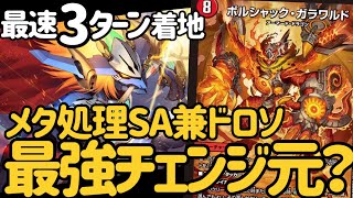 新弾SR「ボルシャック・ガラワルド」は''龍装''チュリスの生まれ変わりでした。[デュエマ][対戦動画]