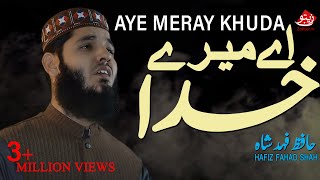 Tu Azeem Tar Hai AYE MERAY KHUDA | Hafiz Fahad Shah | New Hamd Video | HD
