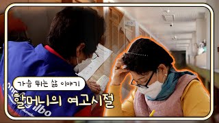 할머니의 여고시절ㅣ영남 라디오스타 (KBS 2023.05.03 방송)