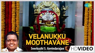 Velanukku Moothavane | Tamil Devotional Video Song | Dr. Sirkazhi S. Govindarajan | Vinayagar Songs