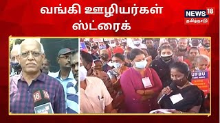 Bank employees strike for two consecutive days on Saturday and Sunday Tamil News