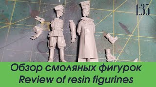 Обзор смоляных фигурок 1:35 / Resin figures review 1:35