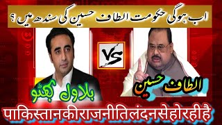 Mqm london latest news 2025 | 25 january 2025 | today altaf hussain