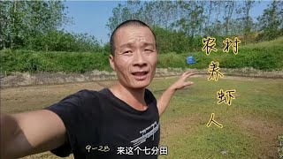 阿金捕小龙虾30斤，饿了路边吃碗米粉，接着挖沟沥水晒塘