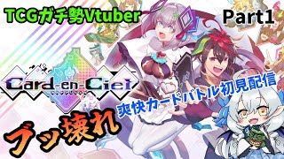 【カルドアンシェル】 TCGガチ勢Vtuber、ブッ壊れカードゲームに挑まんとす　Part1