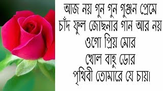 Aj Noy Gun Gun Gunjon Preme  ( Lyrics) |♪♥ Lata Mangeshkar