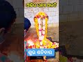 ଶୁଭ ସନ୍ଧ୍ୟା ବାବା ଙ୍କ ଦର୍ଶନ 🔱