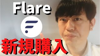 初回配布が遅れている場合、新規にFLRを購入して、ラッピングすれば毎月のエアドロップに参加することが可能です（ガバナンス提案が可決したため）