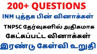 TOP 200 INM QUESTIONS | இரண்டு கேள்வி உறுதி  | +2 INM BOOK BACK QUESTIONS | PART 2 |