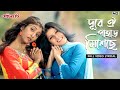 Dure Oi Pahar Miseche - Lyrical | I Love You | Paayel | Paoli | Shreya G | Jeet G |Ravi K |SVF Music