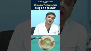 Common Heart Problem \u0026 It's Treatment | ଜଟିଳ ହାର୍ଟ ସମସ୍ୟା ରୁ କେମିତି ପାଇବେ ମୁକ୍ତି | Dr. Pragyan Kumar