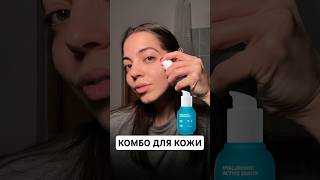 Сохраняй это беспроигрышное комбо: сыворотка 142052091 + крем 154859676 🥹🩷 #кожа #уходзакожей