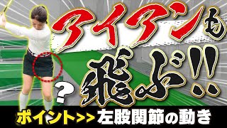 【見た人はラッキー！！】〇〇を意識するだけで効率よく飛ぶ！！股関節の使い方のコツ！！